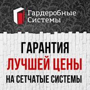 Гардеробные системы.