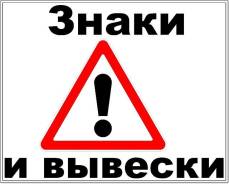 Вывески и бегущие строки.