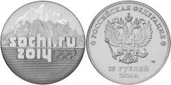 25 рублей 2014 Сочи Горы