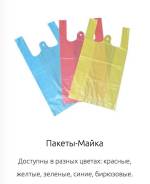 Пакеты-майка, пакеты, посуда – всё от завода Эко-пластДВ!