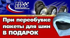 Запись на шиномонтаж!