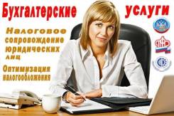 Ваш личный бухгалтер. ведение учета, налоговые вычеты, оптимизация