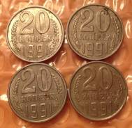 20 копеек 1991 года. М. Л. 4 штуки одним лотом!