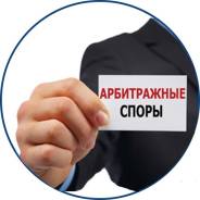 "Арбитражные споры. Первая инстанция, апелляция и кассация. Опыт. "
