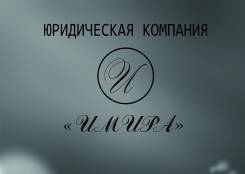 Регистрация ООО, ИП, АНО, Общин КМНС