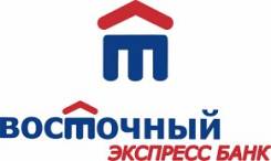 Кредитный эксперт. Кредитный эксперт Черниговка. ПАО КБ Восточный