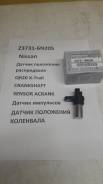 Датчик положения распредвала. Nissan: Presage, Atlas, Murano, Caravan, Primera, Liberty, Bluebird Sylphy, X-Trail, Prairie, Teana, Wingroad, Serena, A...