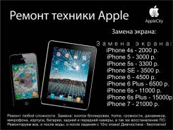 Ремонт, замена экрана на iPhone 4s,5,5s,6/6+,6s/6s+,7 Стекло в подарок