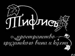 Мойщик посуды-уборщик. Требуются уборщики - мойщики. ООО "ТифлисЪ". Улица Калинина 86
