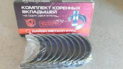 Вкладыши коренные. Лада 2108