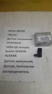 Датчик положения коленвала. Nissan: Bluebird, Avenir, Sunny, Almera, Bluebird Sylphy, Patrol, Cube, Micra, NV2500, Tino, Cima, President, March, AD, W...