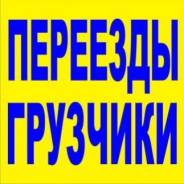 Грузчики.