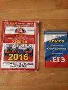Задачники, решебники по химии. Класс: 11 класс