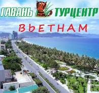 Вьетнам. Нячанг. Пляжный отдых. Вьетнам! Нячанг! Горящий тур! Уборевича 5а