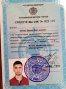 Матрос-рыбообработчик. Средне-специальное образование