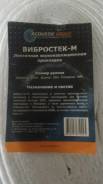Вибростек.