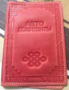 Обложки для автодокументов.