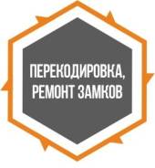 Перекодировка, ремонт дверных замков
