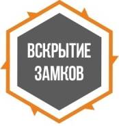 Вскрытие замков и дверей. При утере ключа или поломки замка