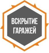Вскрытие замков.