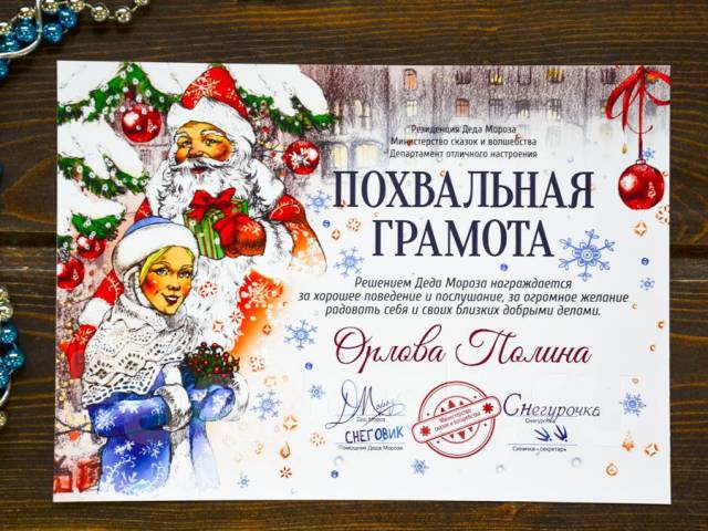 Новогодняя грамота от деда мороза шаблон распечатать