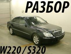 Mercedes-Benz S-Class. 220, 112 944
