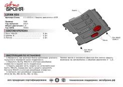 Защита картера и КПП Автоброня 111033141