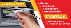 Установка тахографов