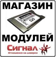 CAM-модули.