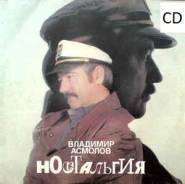Продается музыкальный CD диск " Ностальгия "