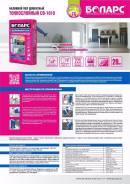 Продам Наливные полы, стяжка Боларс 25кг.