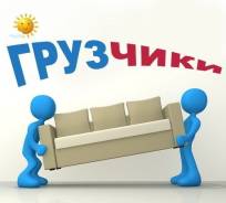 Грузчики.