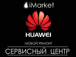 Ремонт телефонов, планшетов.