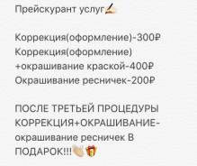 Коррекция и окрашивание бровей
