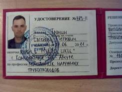 Монтажник трубопроводов. Среднее образование