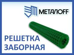 Решетки заборные.