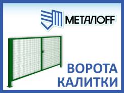 Ворота и калитки.