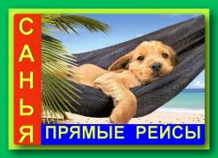 Санья. Пляжный отдых. Офис продаж на Первой Речке