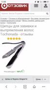 Выпрямители волос.