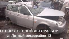 Лада Приора