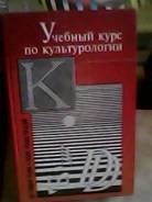 Культурология.