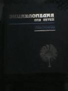 Энциклопедии.