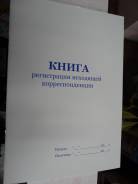 Книги регистраций.