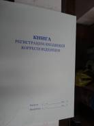 Книги регистраций.
