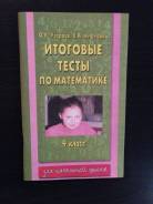 Задачники, решебники по математике. Класс: 4 класс