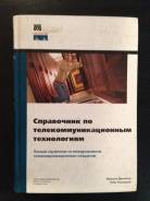 Справочники.