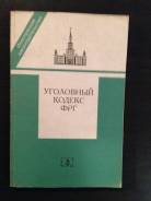 Кодексы.