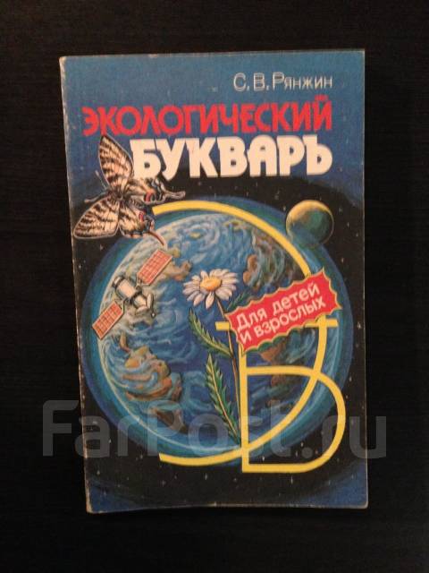 Проект экологический букварь