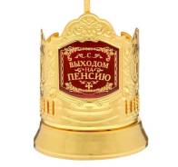 Подстаканники.
