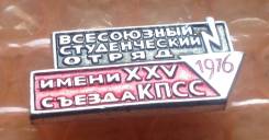 Значок Всесоюзный студенческий отряд. 1976 года